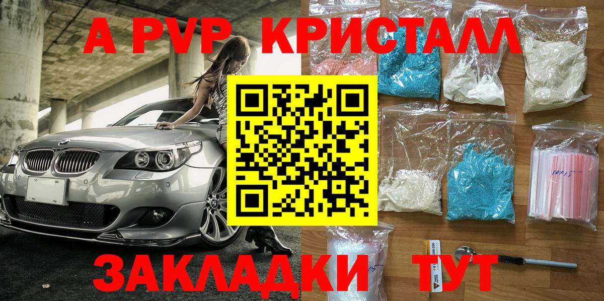 Долгопрудный  Alpha PVP Crystall  Alpha PVP Соль  А ПВП  Вход с VPN  Alfa_PVP СК КРИС 