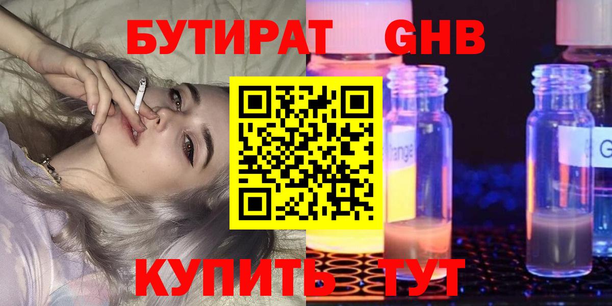 Бутират оксибутират  Вход с VPN  Долгопрудный 