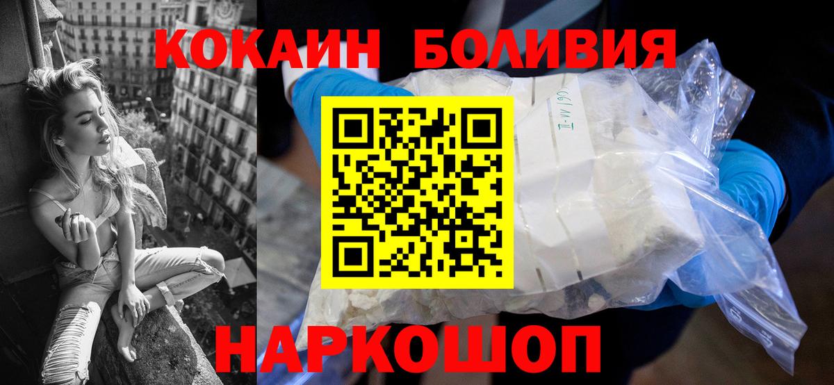 COCAIN Боливия Долгопрудный
