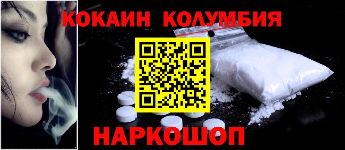 КОКАИН  КОКАИН Эквадор  COCAIN Columbia  Вход с VPN  где продают   Долгопрудный 