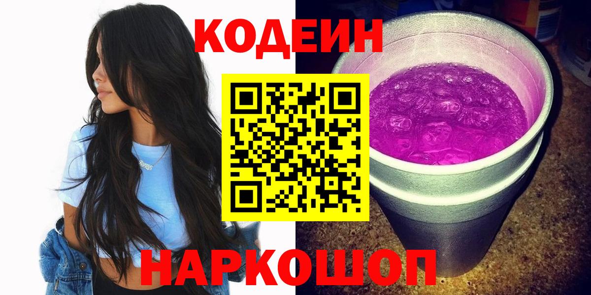 Кодеиновый сироп Lean Purple Drank  Вход с VPN  Кодеиновый сироп Lean напиток Lean (лин)  Долгопрудный 