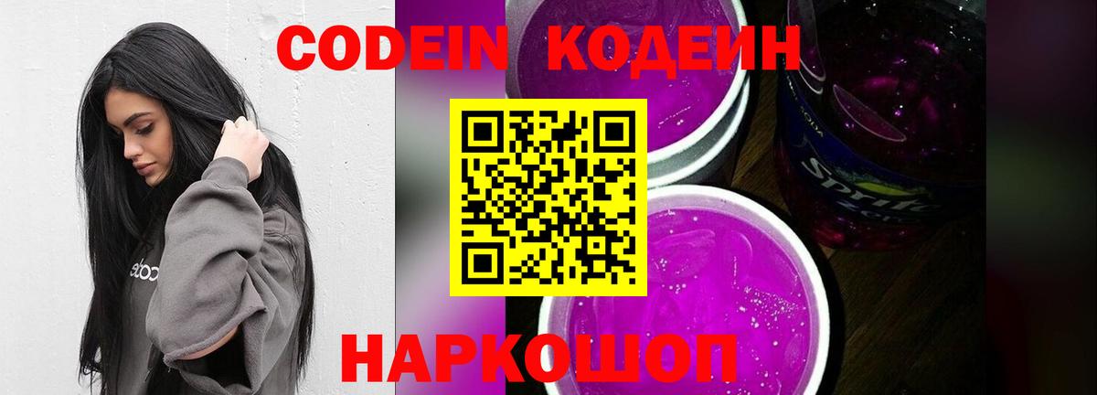 Codein Purple Drank Долгопрудный