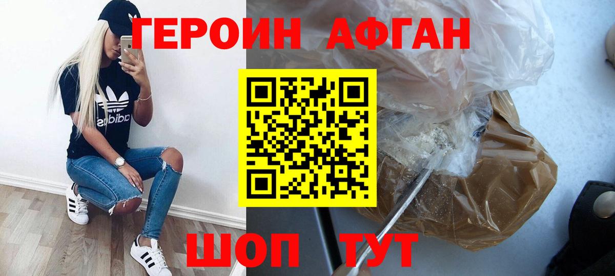 ГЕРОИН герыч Долгопрудный