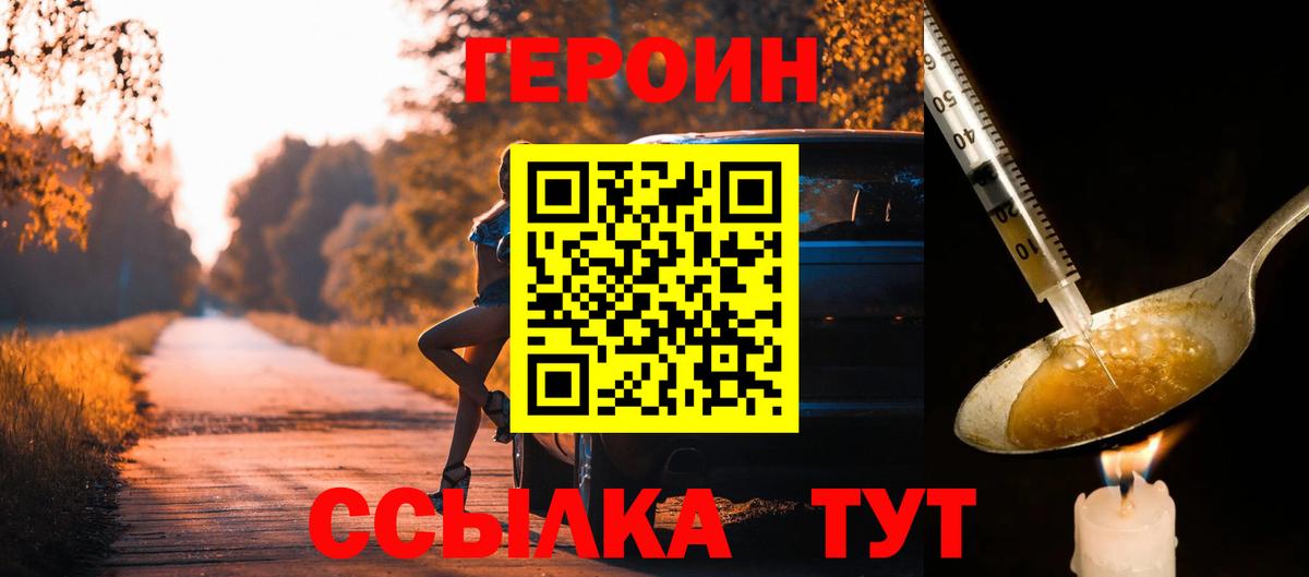 ГЕРОИН  Вход с VPN  Долгопрудный  ГЕРОИН Heroin 