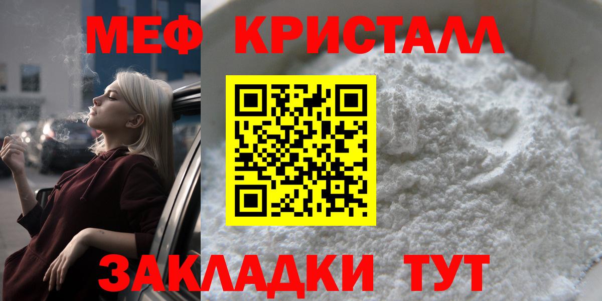 Меф кристаллы Долгопрудный