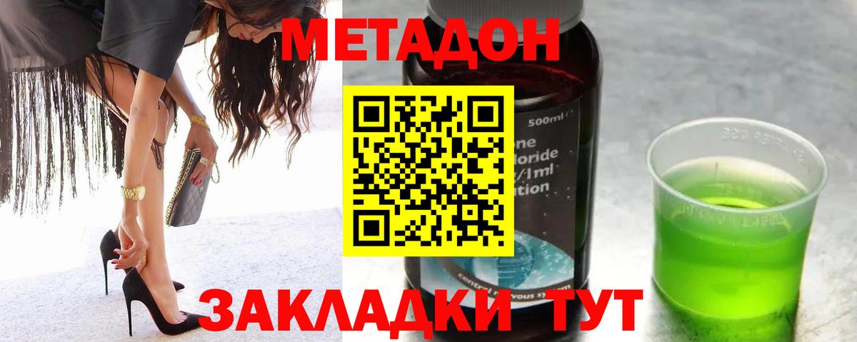 Долгопрудный  МЕТАДОН кристалл  Метадон мёд  Вход с VPN 