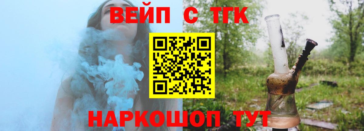 ТГК вейп Долгопрудный